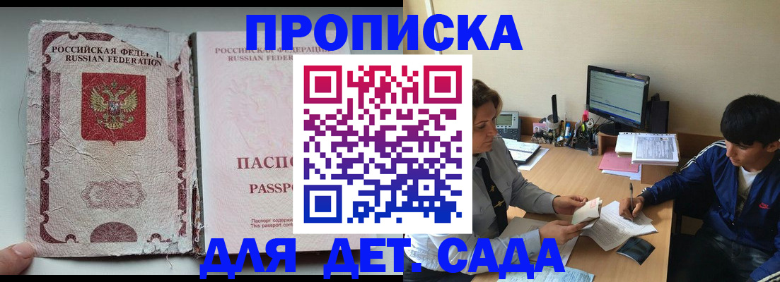 прописка для кредита в Меленках
